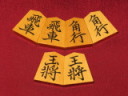 法雲作菱湖御蔵島黄楊古木斑入上柾目彫埋将棋駒/新品 桐平箱付(KS1348)